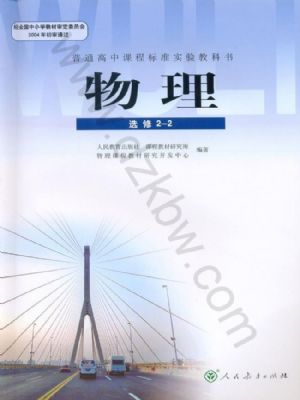 人教版高二物理選修2-2(職高)