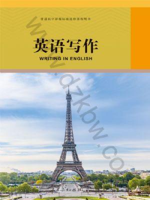 人教版高三英語選修 英語寫作