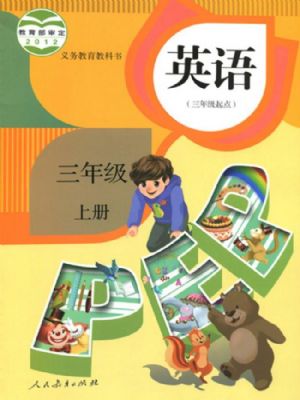 人教版三年級英語上冊