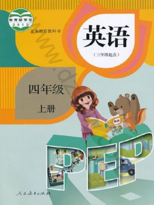 人教版四年級英語上冊