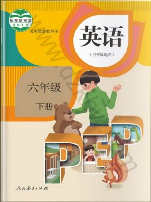 人教版六年級英語下冊