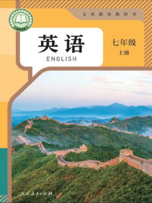 人教版七年級(jí)英語上冊(2024年版)