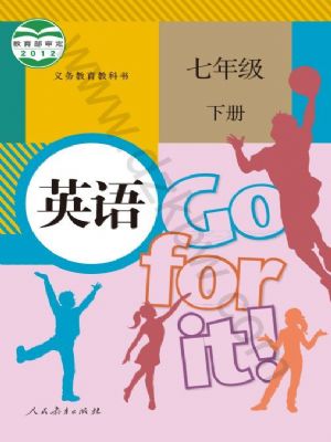 人教版七年級英語下冊