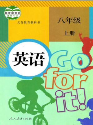 人教版八年級英語上冊