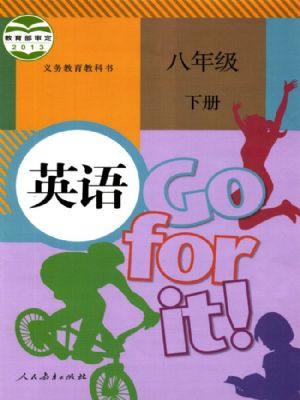 人教版八年級(jí)英語(yǔ)下冊(cè)