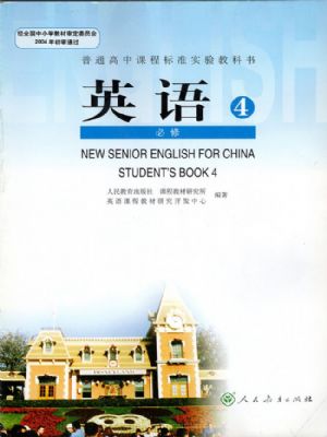 人教版高一英語(yǔ)必修四
