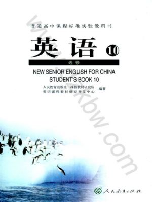 人教版高三英語選修10