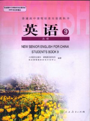 人教版高三英語選修九