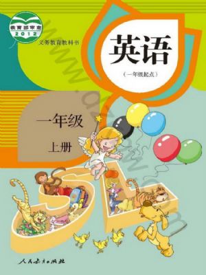 人教版一年級英語上冊