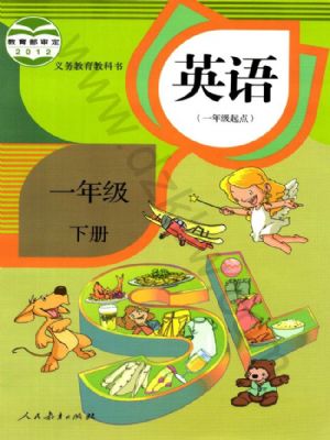 人教版一年級(jí)英語(yǔ)下冊(cè)