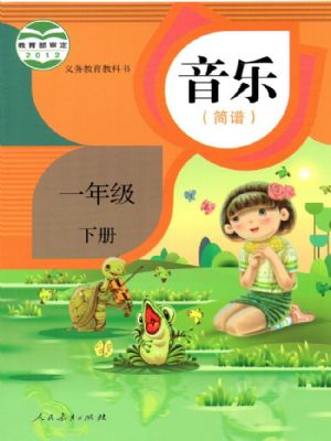 人教版一年級(jí)音樂下冊(cè)