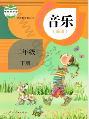 人教版二年級(jí)音樂(lè)下冊(cè)
