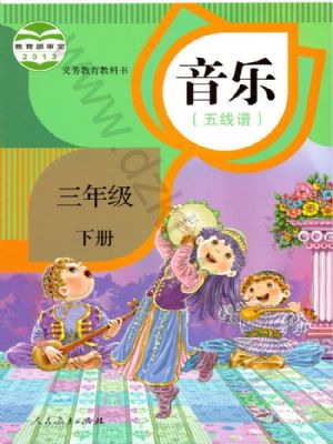 人教版三年級音樂下冊