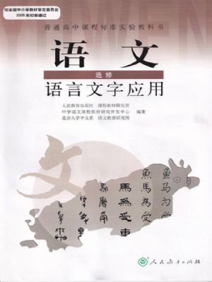 人教版高三語文語言文字應(yīng)用