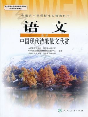 人教版高三語(yǔ)文中國(guó)現(xiàn)代詩(shī)歌散文欣賞