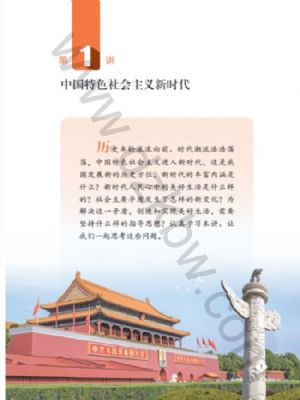 人教版七年級道德與法治學(xué)生讀本