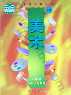 人美版一年級(jí)美術(shù)下冊(cè)