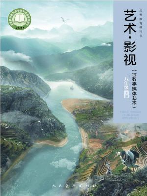人美版八年級影視上冊(2024年版)