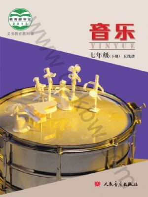人音版七年級音樂下冊