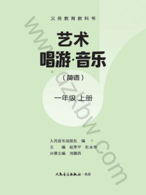 人音版一年級(jí)音樂上冊(cè)(2024年版)