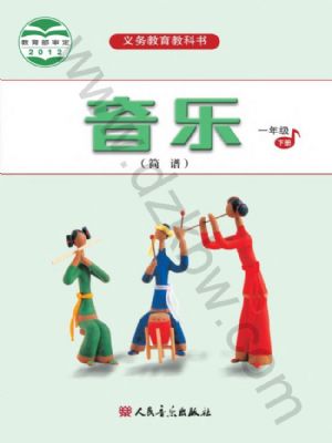 人音版一年級音樂下冊