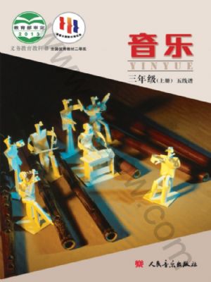 人音版三年級音樂上冊