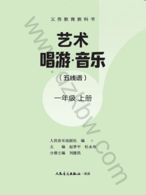 人音版一年級音樂上冊(2024年版)