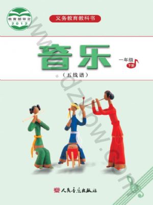 人音版一年級音樂下冊