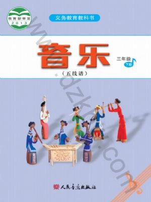 人音版三年級音樂下冊