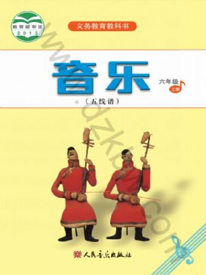 人音版六年級音樂下冊
