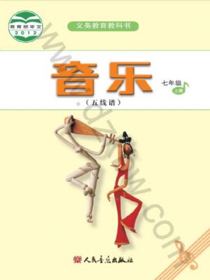 人音版七年級(jí)音樂上冊(cè)