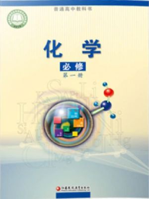 蘇教版高一化學(xué)必修 第一冊