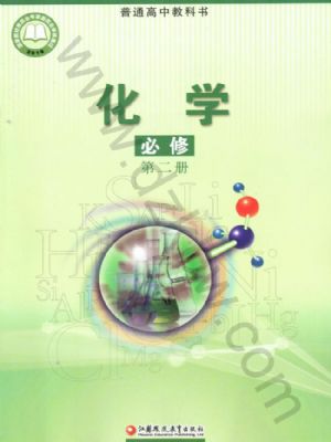 蘇教版高一化學(xué)必修 第二冊