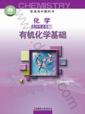 蘇教版高三化學(xué)選擇性必修3 有機(jī)化學(xué)基礎(chǔ)