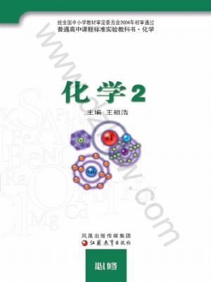 蘇教版高一化學(xué)必修2