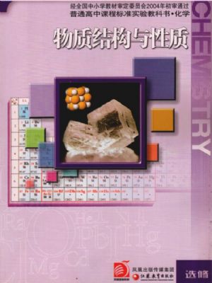 蘇教版高三化學選修3 物質(zhì)結(jié)構(gòu)與性質(zhì)