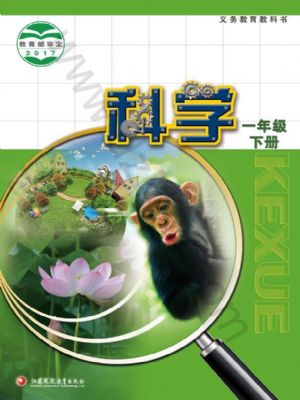 蘇教版一年級科學下冊