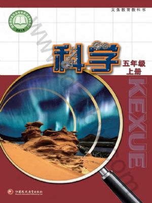 蘇教版五年級科學(xué)上冊