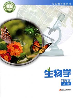 蘇教版七年級生物上冊(2024版)