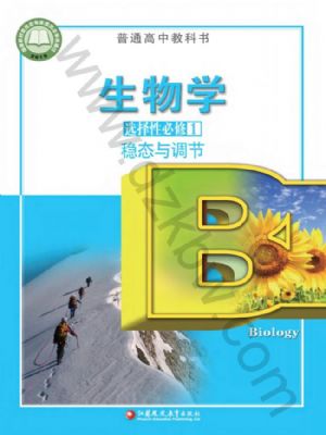 蘇教版高二生物選擇性必修1 穩(wěn)態(tài)與調(diào)節(jié)