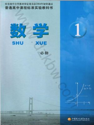 蘇教版高一數(shù)學(xué)必修1