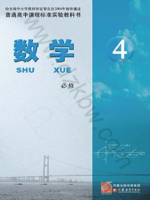 蘇教版高二數(shù)學(xué)必修4