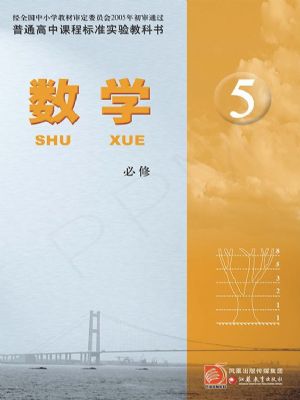 蘇教版高三數(shù)學必修5