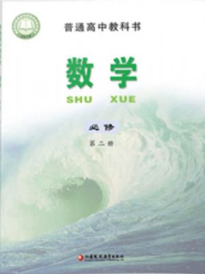 蘇教版高一數(shù)學(xué)必修 第二冊(cè)