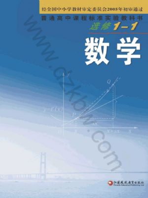 蘇教版高三數學選修1-1