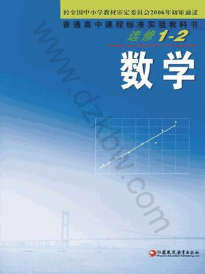 蘇教版高三數(shù)學(xué)選修1-2