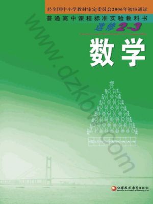 蘇教版高三數(shù)學(xué)選修2-3