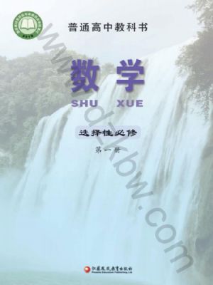 蘇教版高二數(shù)學(xué)選擇性必修 第一冊(cè)