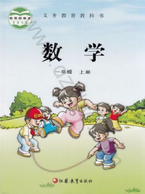 蘇教版一年級(jí)數(shù)學(xué)上冊(cè)