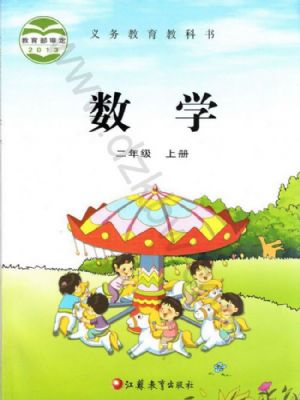 蘇教版二年級(jí)數(shù)學(xué)上冊(cè)